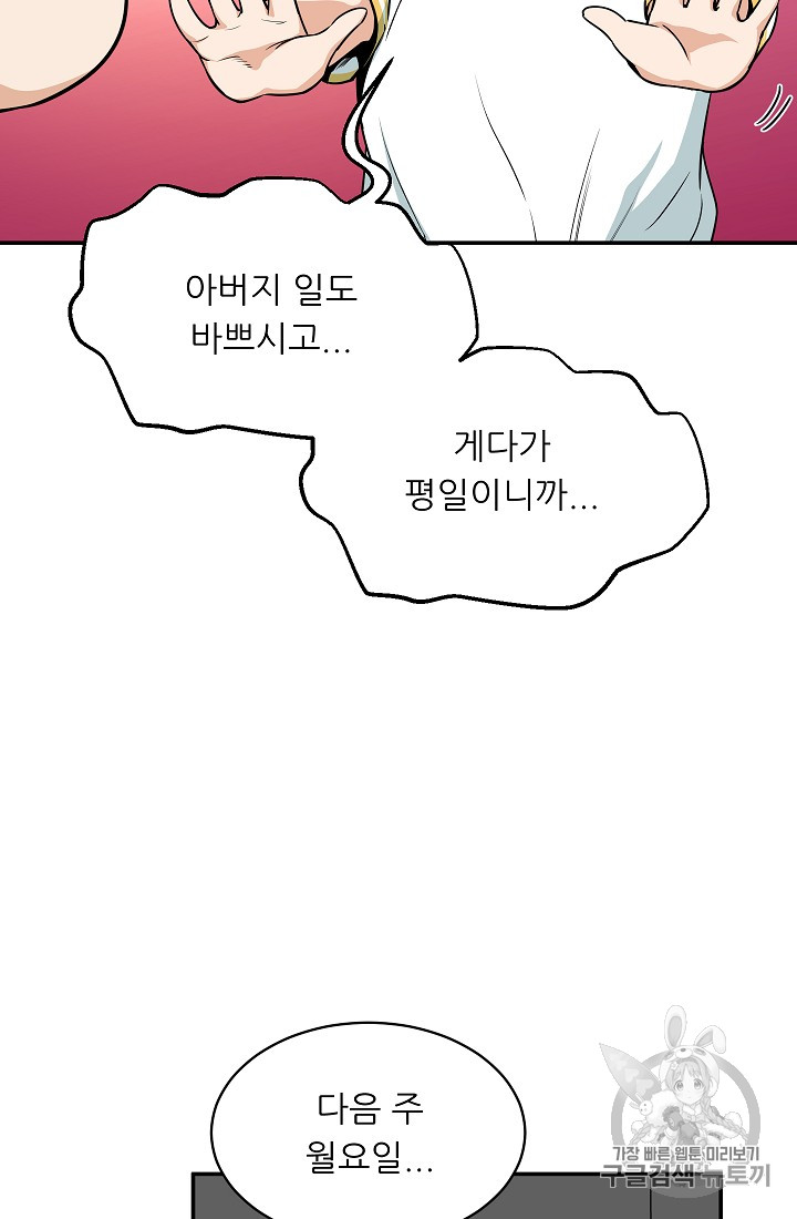 My Dad Is Too Strong Ch.27 p4