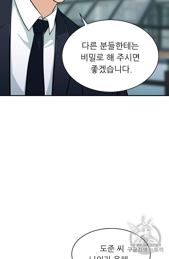 My Dad Is Too Strong Ch.27 p41