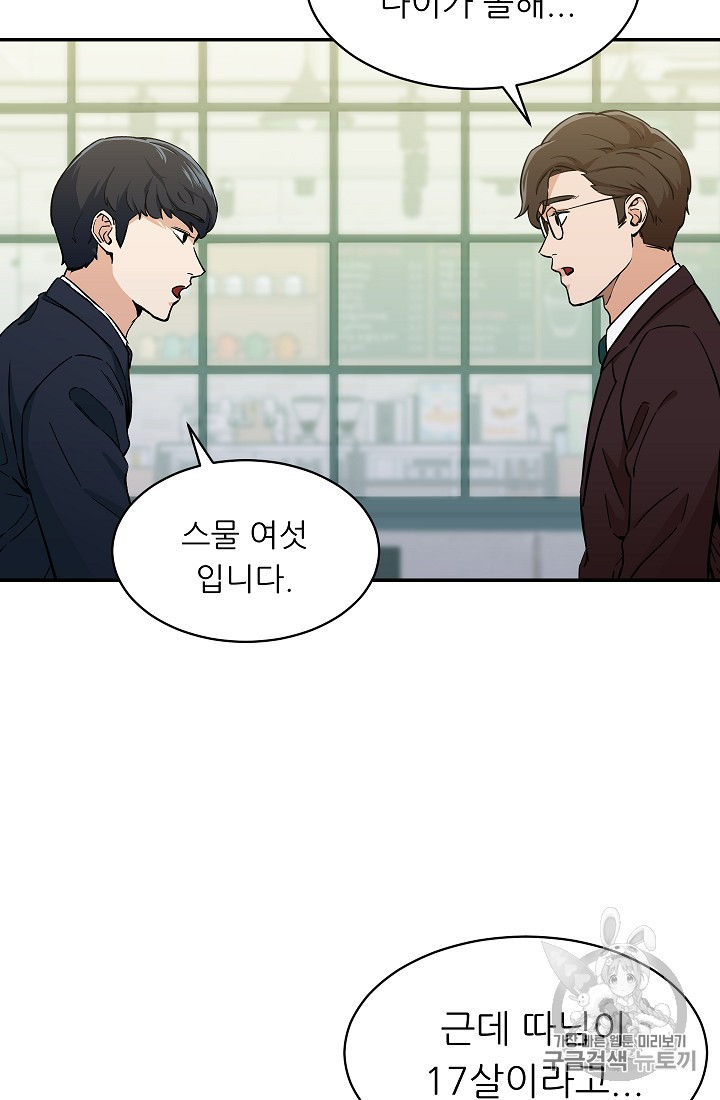 My Dad Is Too Strong Ch.27 p42