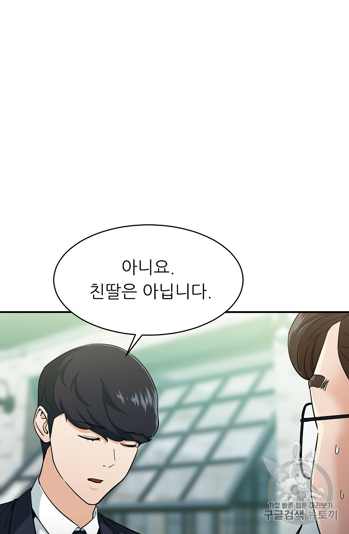 My Dad Is Too Strong Ch.27 p44