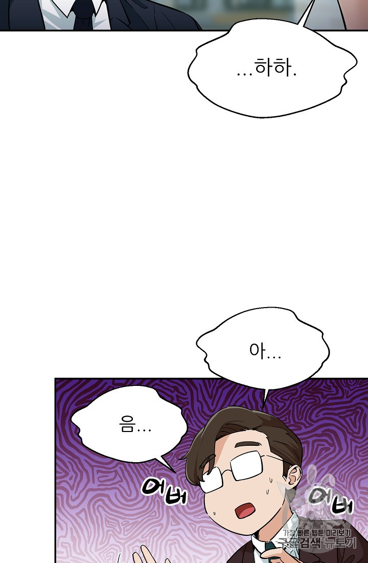 My Dad Is Too Strong Ch.27 p45