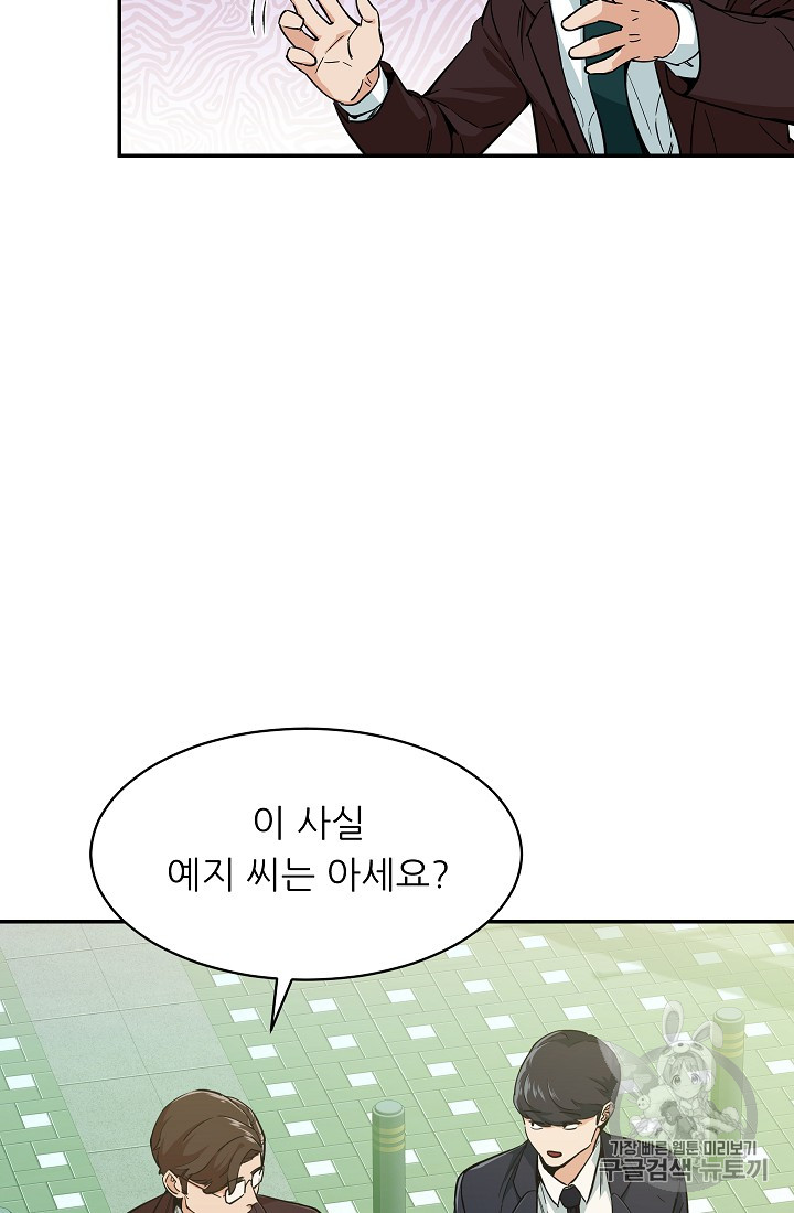 My Dad Is Too Strong Ch.27 p46