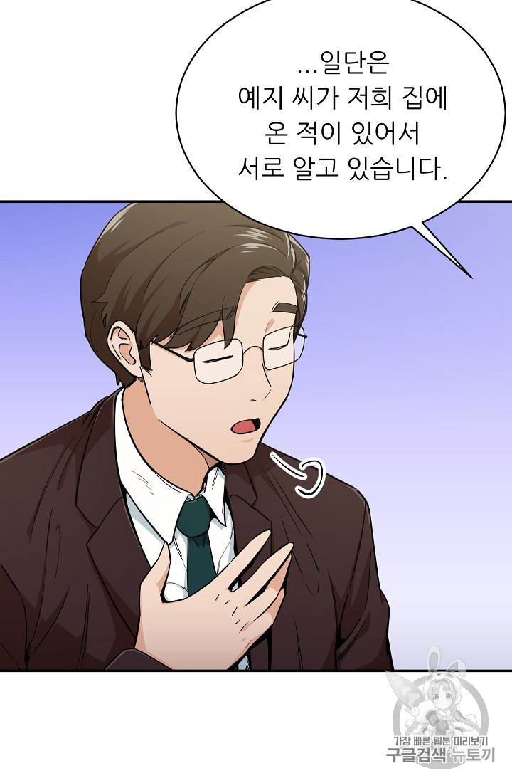 My Dad Is Too Strong Ch.27 p48