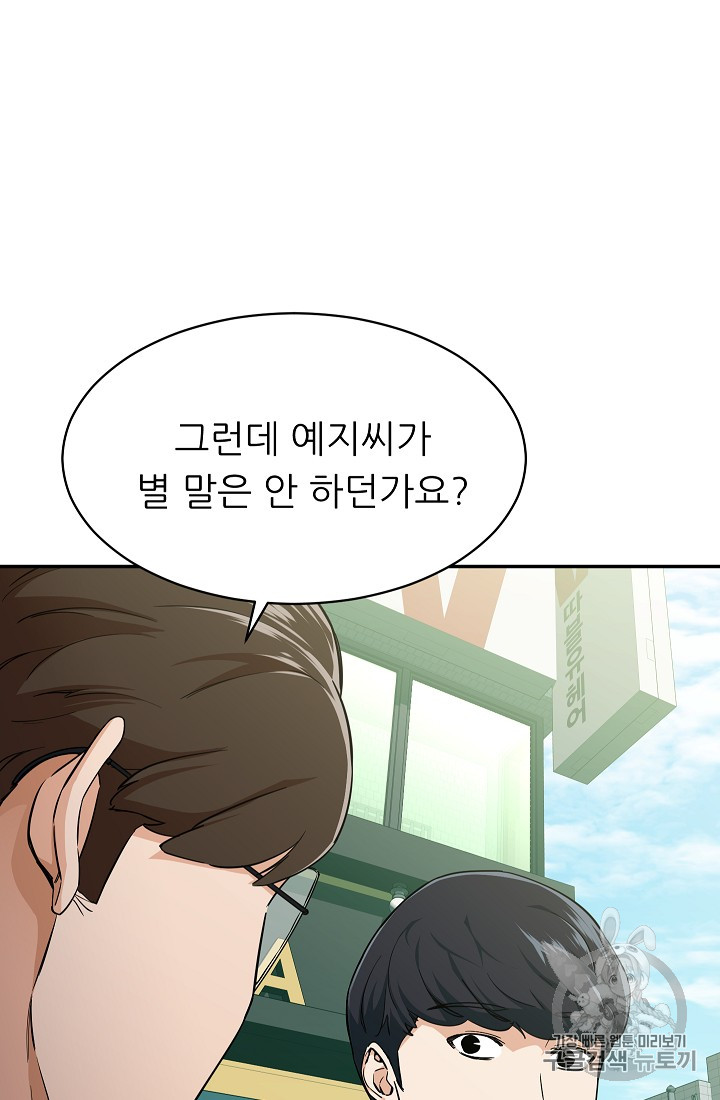 My Dad Is Too Strong Ch.27 p49