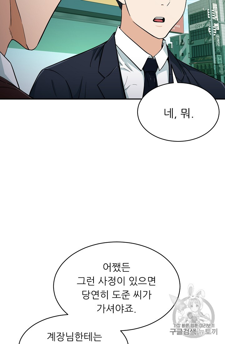 My Dad Is Too Strong Ch.27 p50