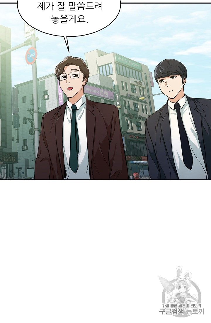 My Dad Is Too Strong Ch.27 p51