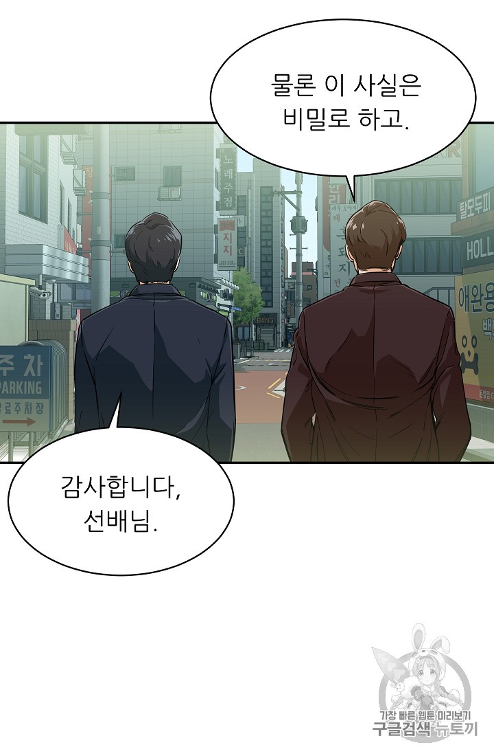 My Dad Is Too Strong Ch.27 p52