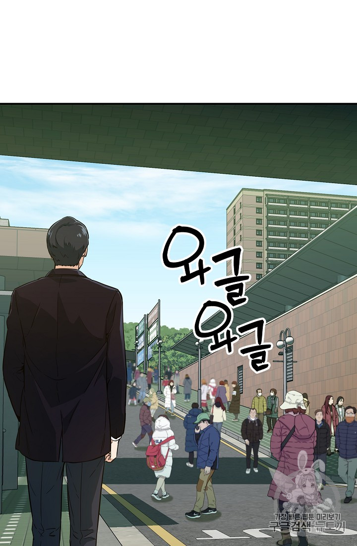 My Dad Is Too Strong Ch.27 p55