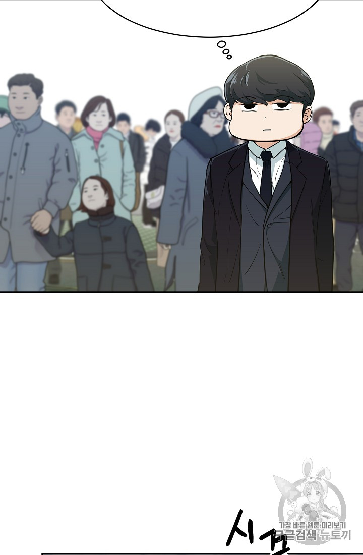 My Dad Is Too Strong Ch.27 p57