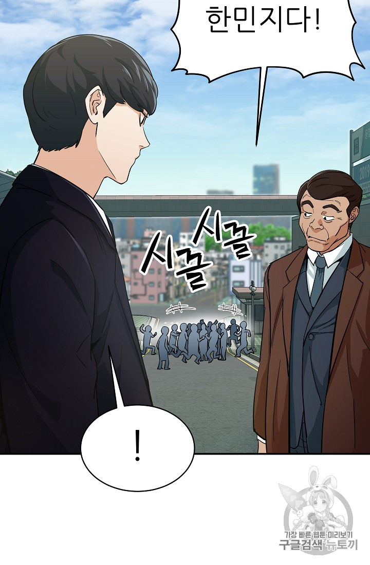 My Dad Is Too Strong Ch.27 p59