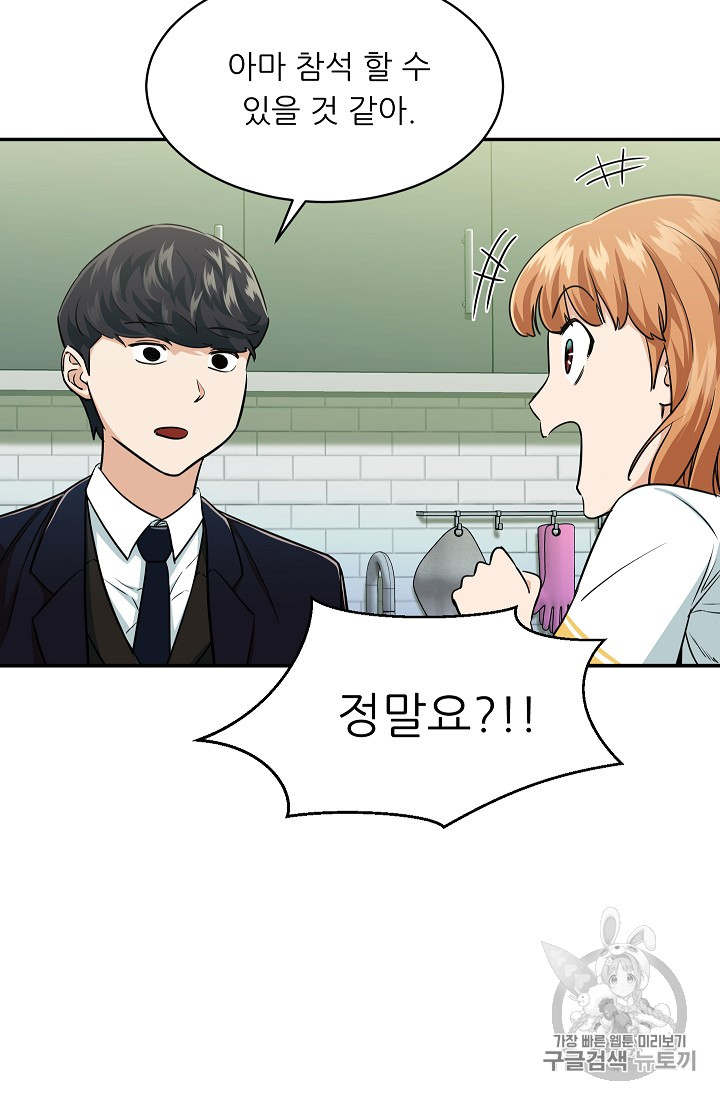 My Dad Is Too Strong Ch.27 p6