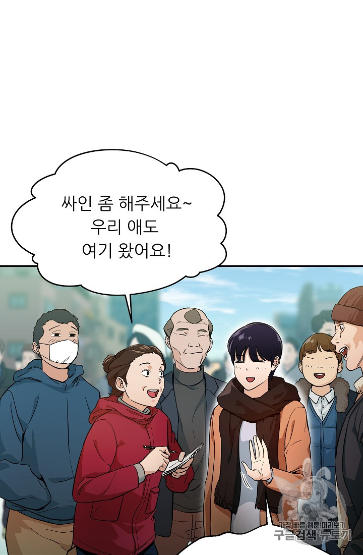 My Dad Is Too Strong Ch.27 p60