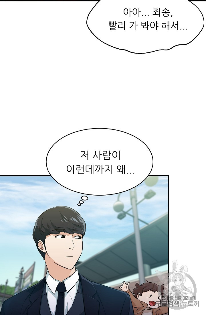 My Dad Is Too Strong Ch.27 p61