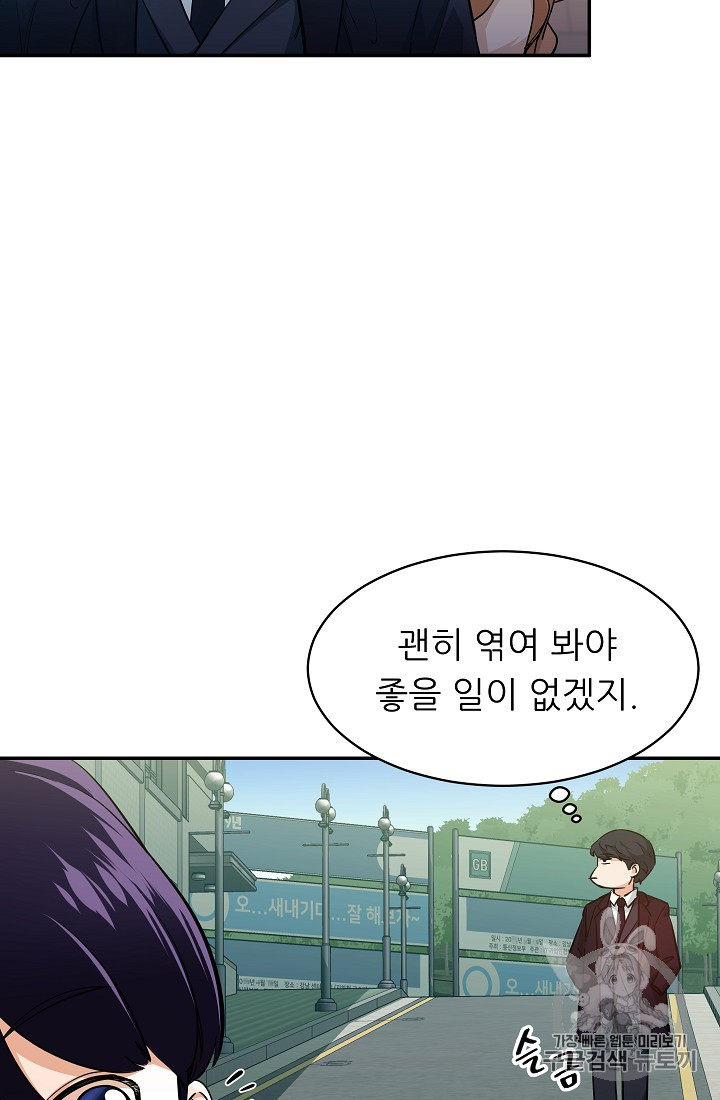 My Dad Is Too Strong Ch.27 p62