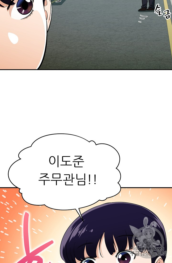 My Dad Is Too Strong Ch.27 p63