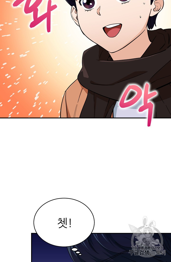 My Dad Is Too Strong Ch.27 p64