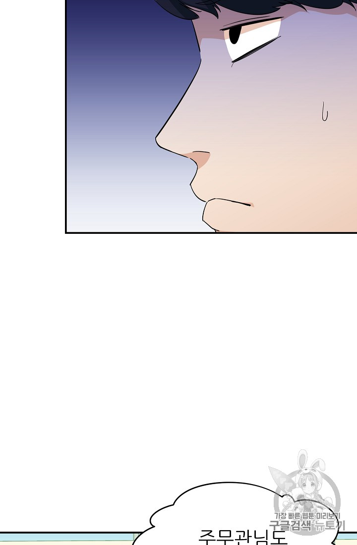 My Dad Is Too Strong Ch.27 p65