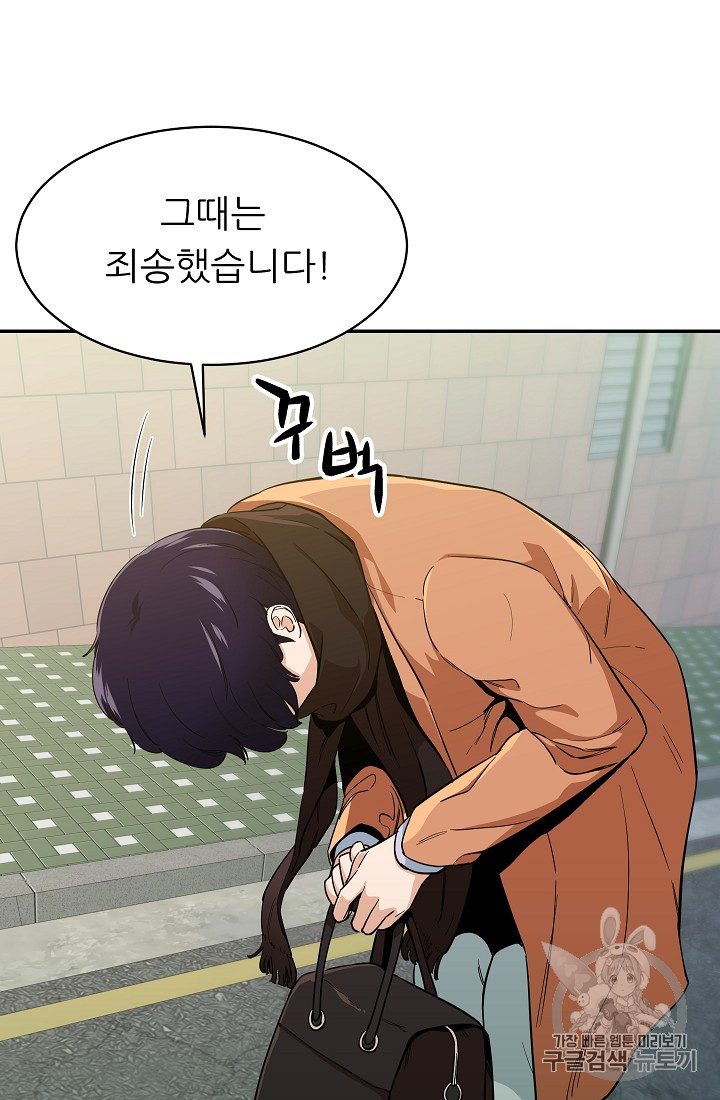 My Dad Is Too Strong Ch.27 p67