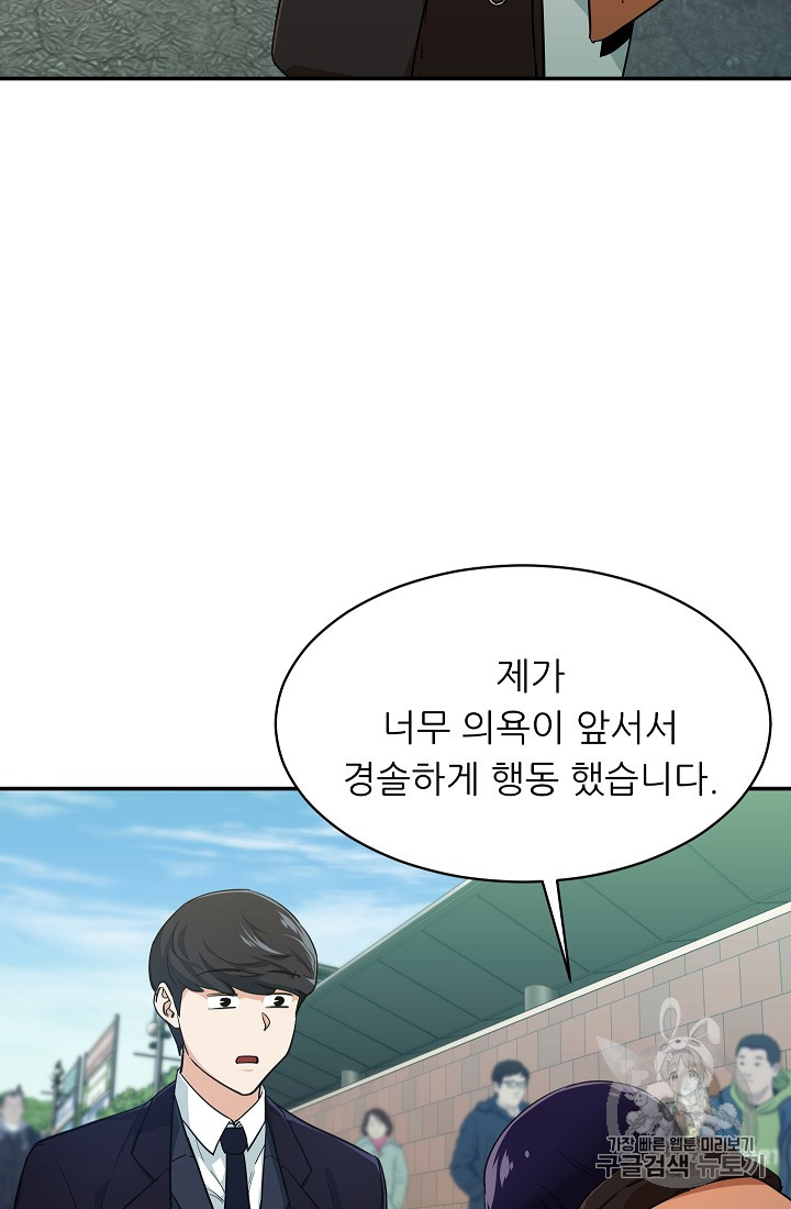 My Dad Is Too Strong Ch.27 p68