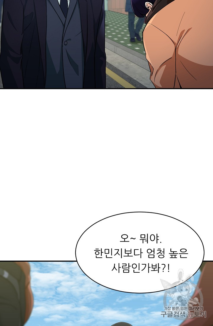 My Dad Is Too Strong Ch.27 p69