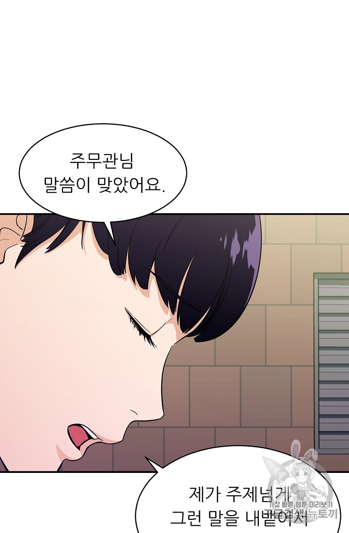 My Dad Is Too Strong Ch.27 p71