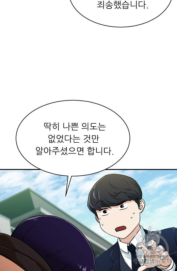 My Dad Is Too Strong Ch.27 p72