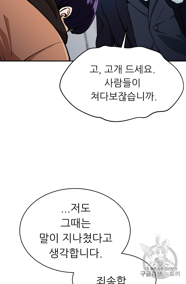 My Dad Is Too Strong Ch.27 p73