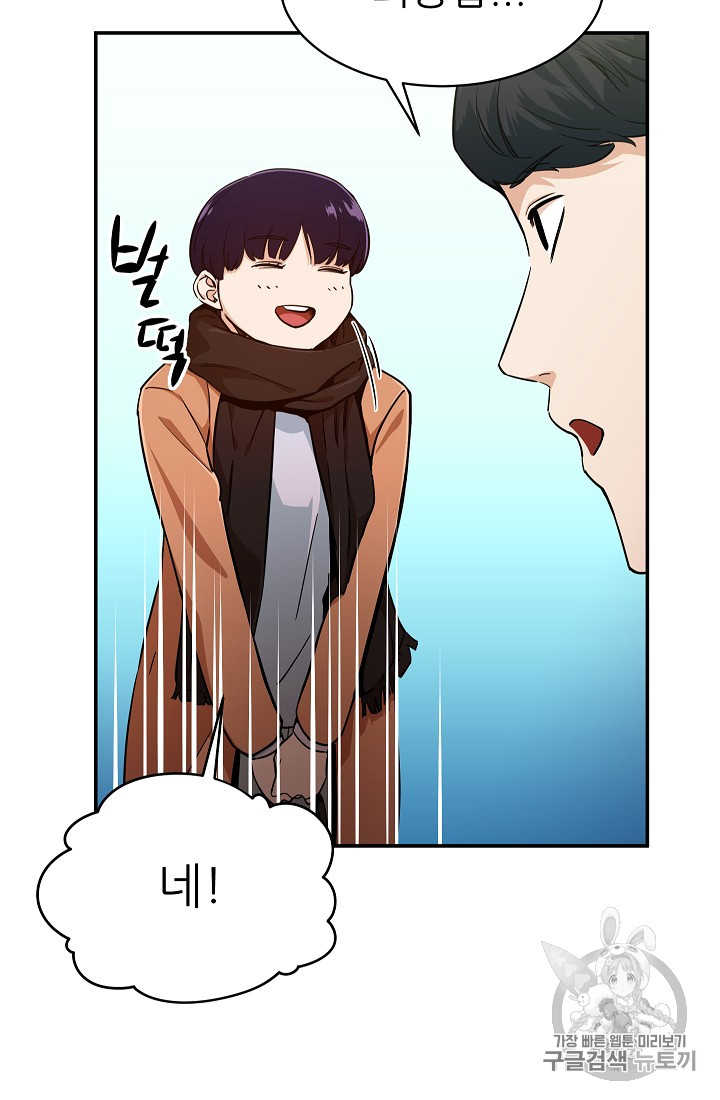 My Dad Is Too Strong Ch.27 p74