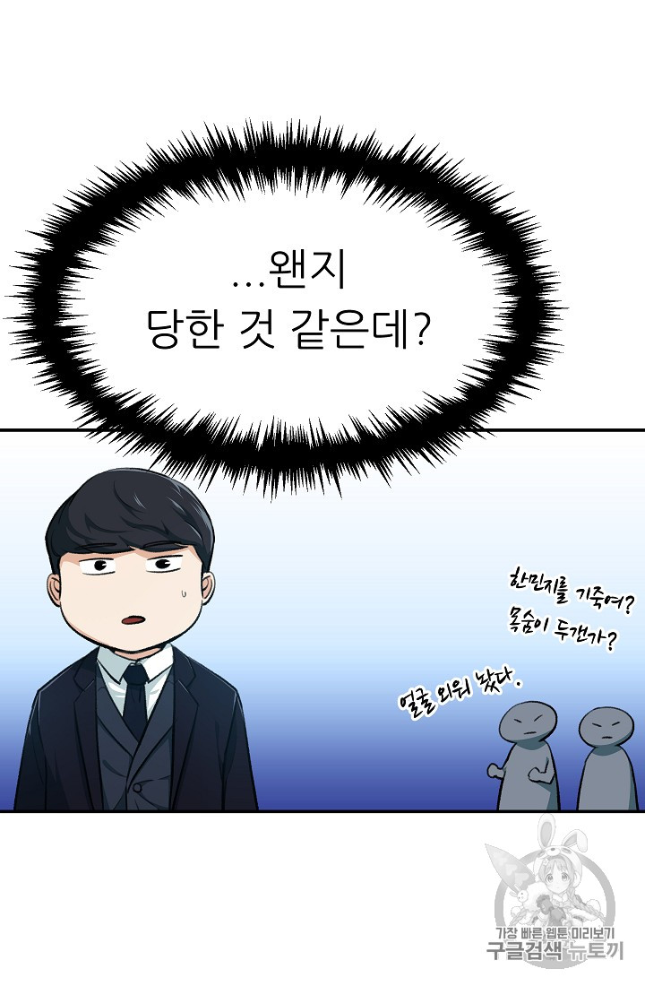 My Dad Is Too Strong Ch.27 p76