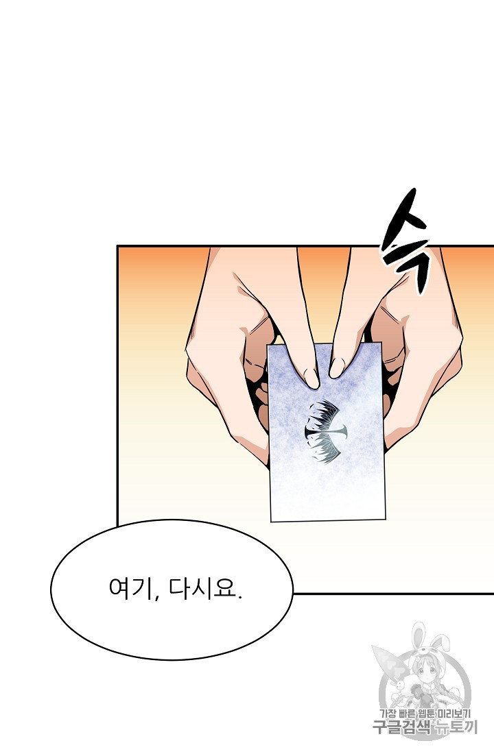 My Dad Is Too Strong Ch.27 p77