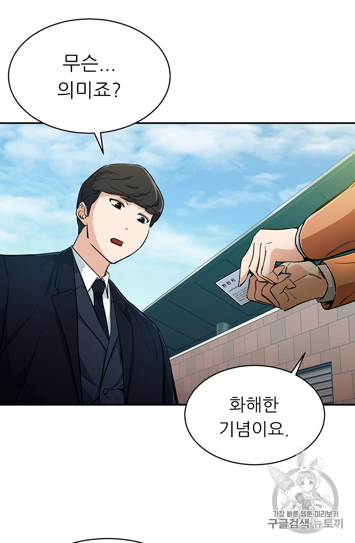 My Dad Is Too Strong Ch.27 p78