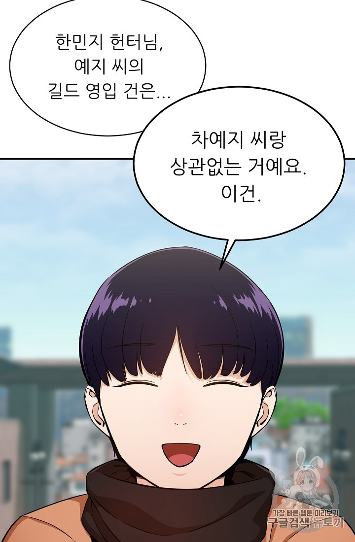 My Dad Is Too Strong Ch.27 p79