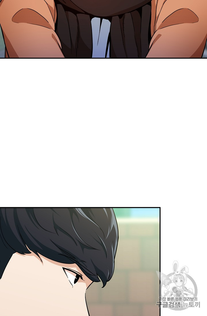 My Dad Is Too Strong Ch.27 p80