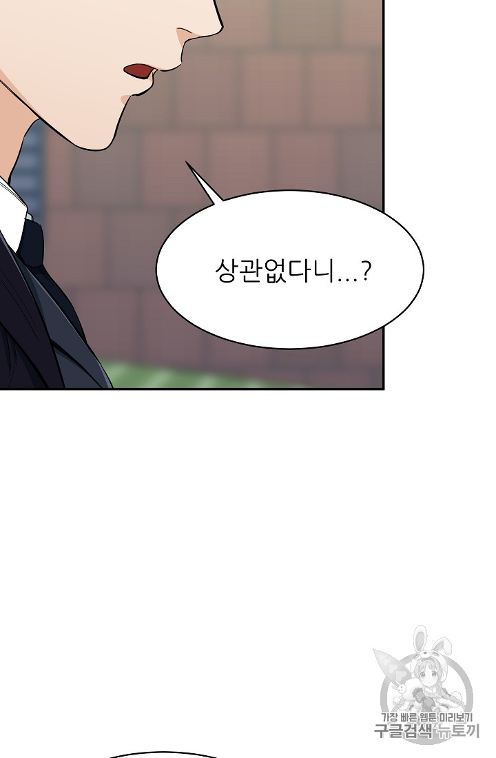 My Dad Is Too Strong Ch.27 p81