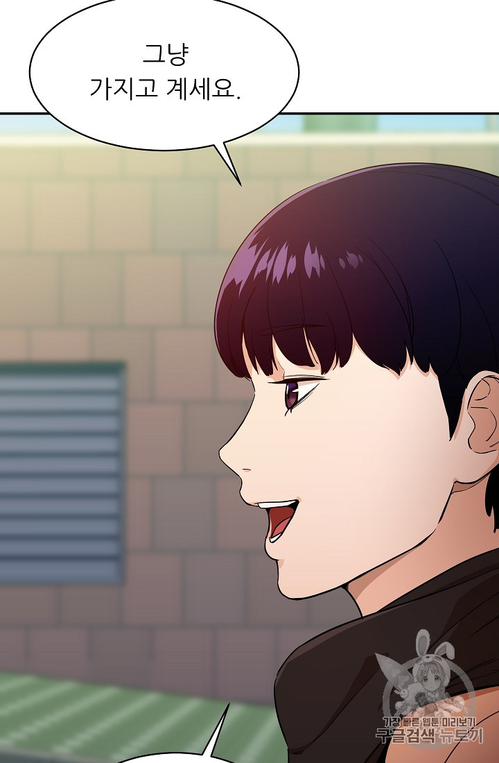 My Dad Is Too Strong Ch.27 p82