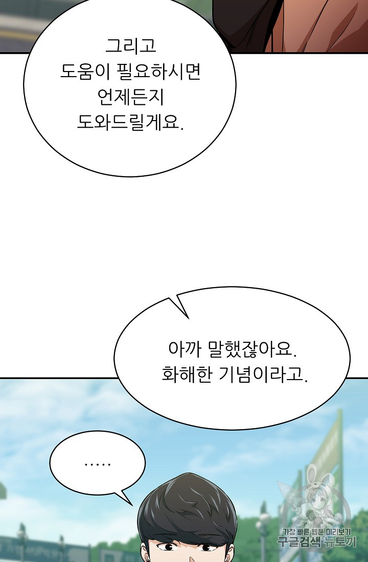My Dad Is Too Strong Ch.27 p83