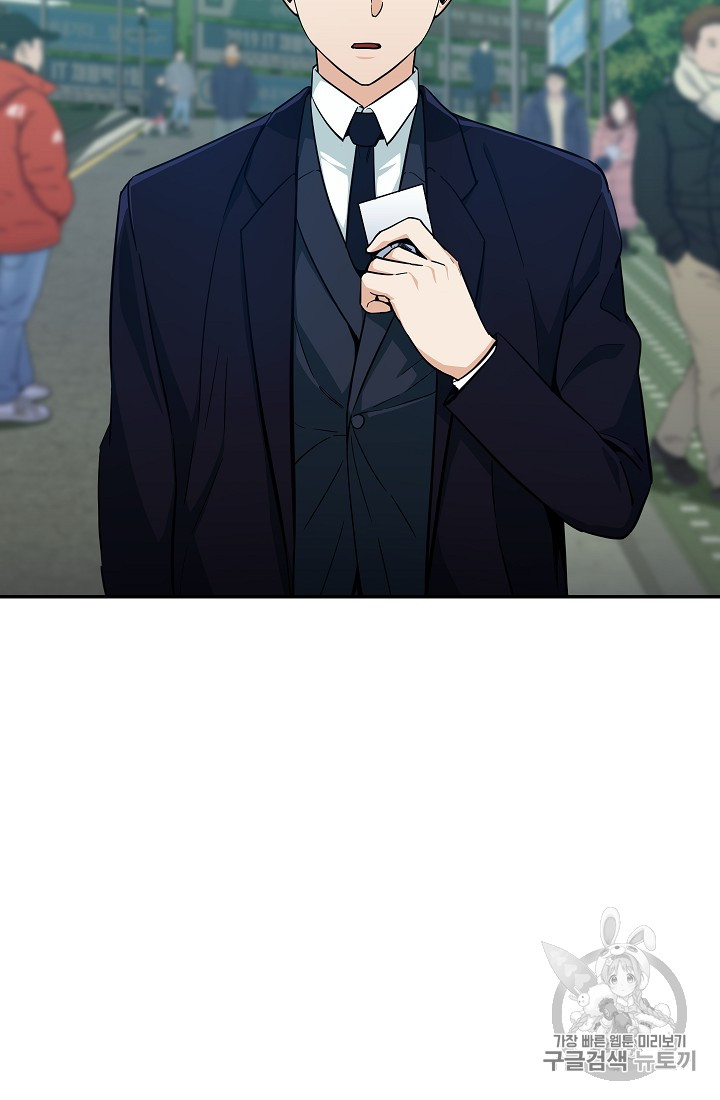 My Dad Is Too Strong Ch.27 p84