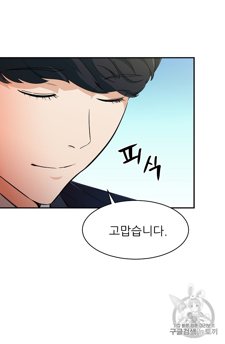 My Dad Is Too Strong Ch.27 p85