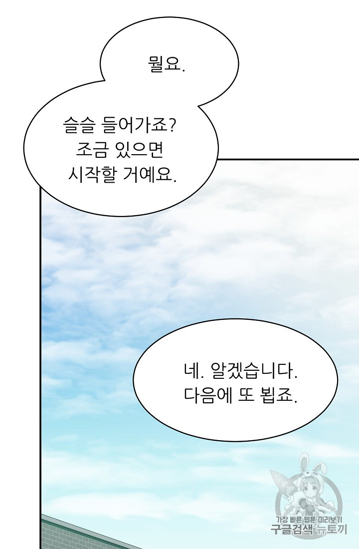 My Dad Is Too Strong Ch.27 p86