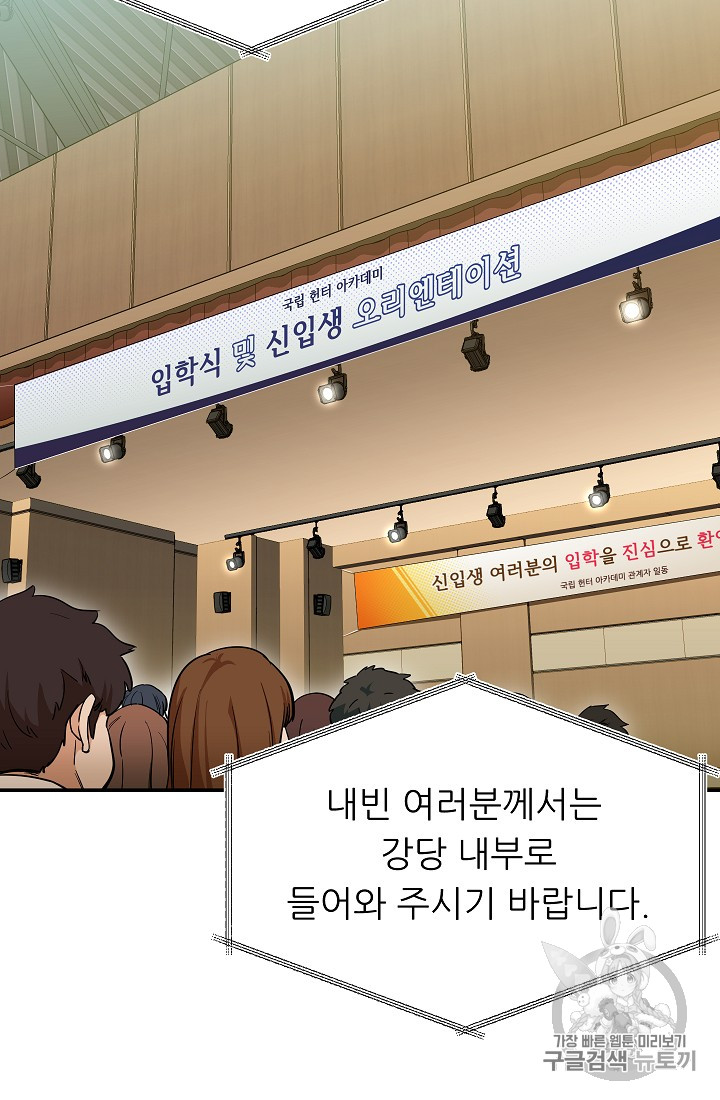 My Dad Is Too Strong Ch.27 p88