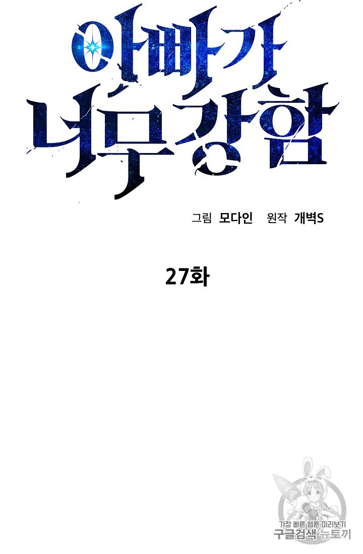 My Dad Is Too Strong Ch.27 p9