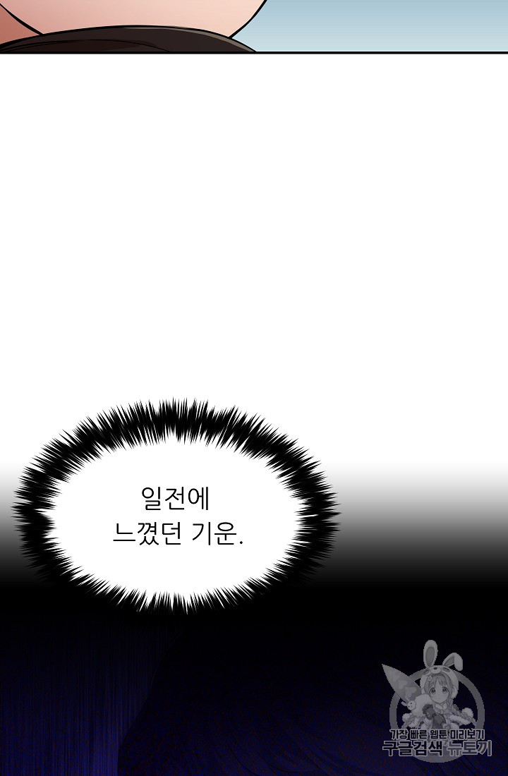 My Dad Is Too Strong Ch.28 p10