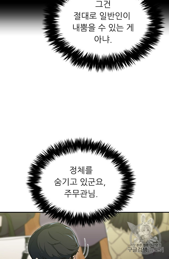 My Dad Is Too Strong Ch.28 p12