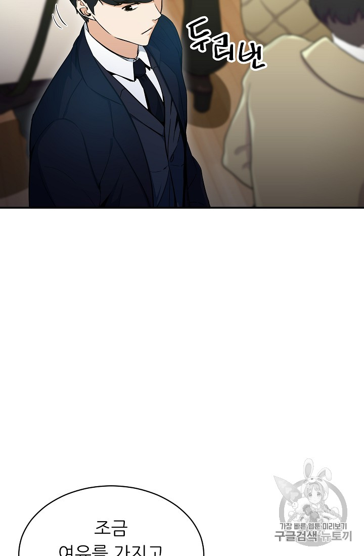 My Dad Is Too Strong Ch.28 p13