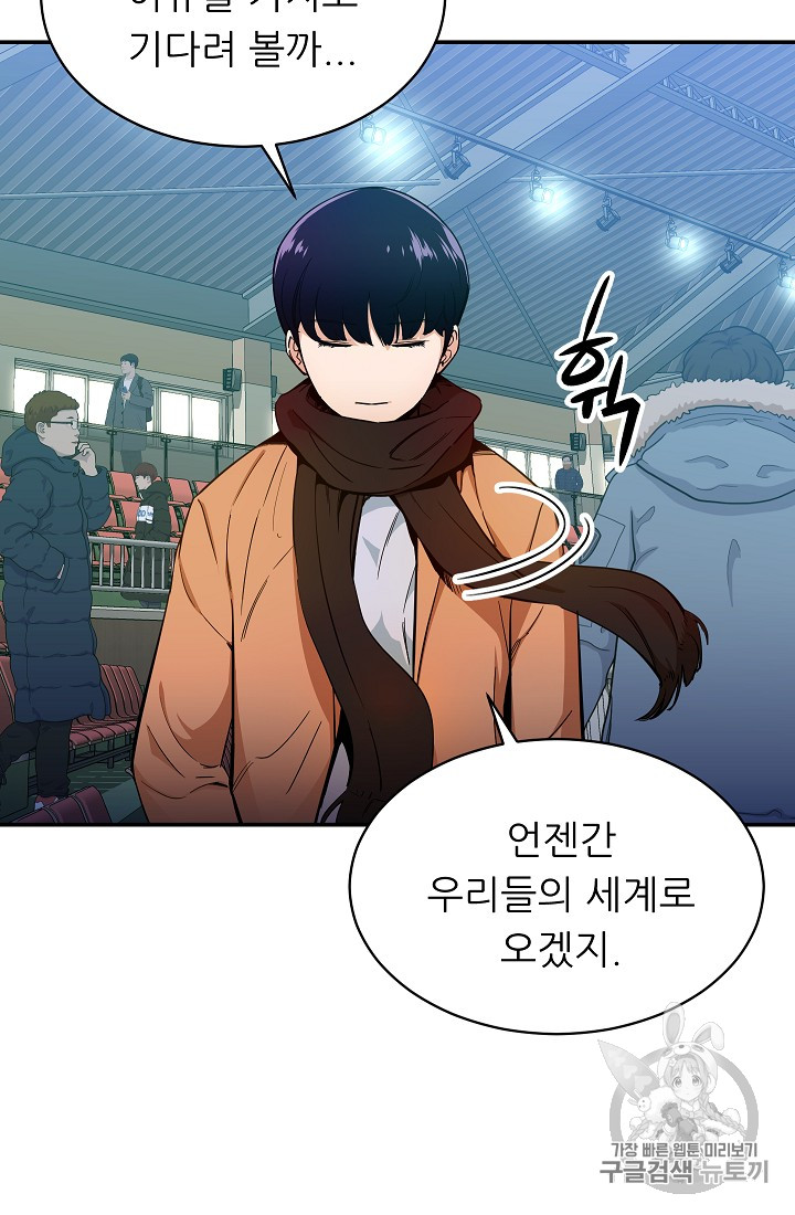 My Dad Is Too Strong Ch.28 p14