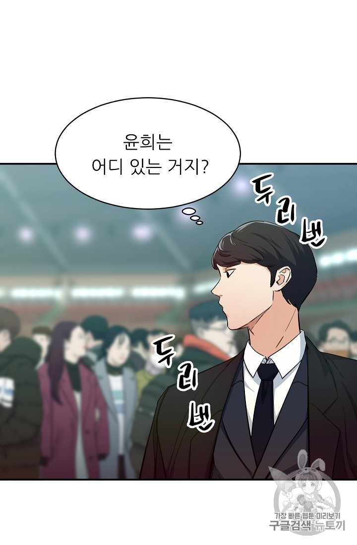 My Dad Is Too Strong Ch.28 p15