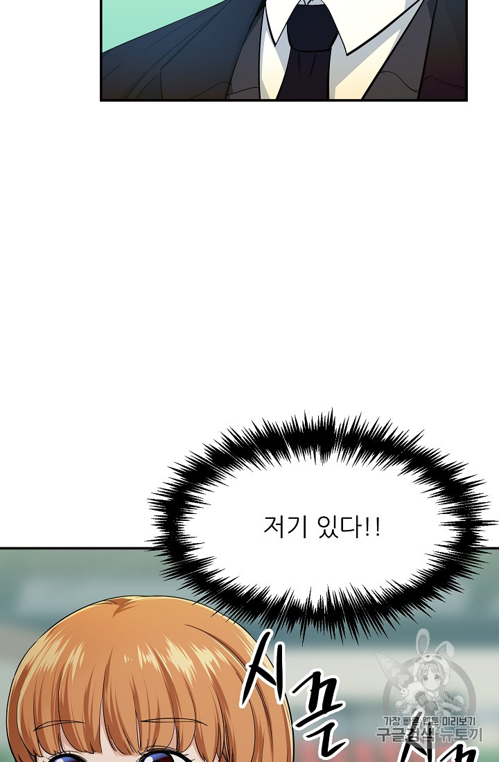 My Dad Is Too Strong Ch.28 p17