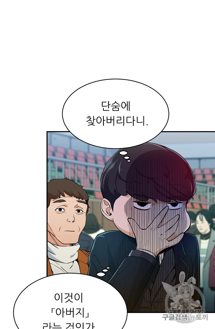 My Dad Is Too Strong Ch.28 p19