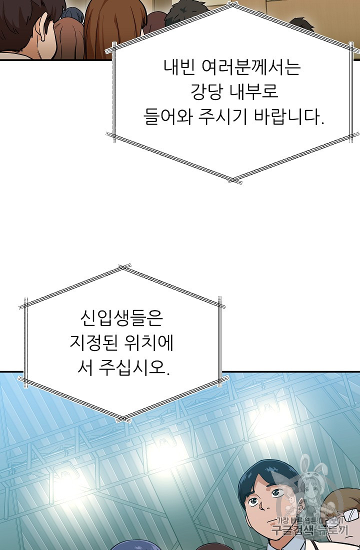 My Dad Is Too Strong Ch.28 p2