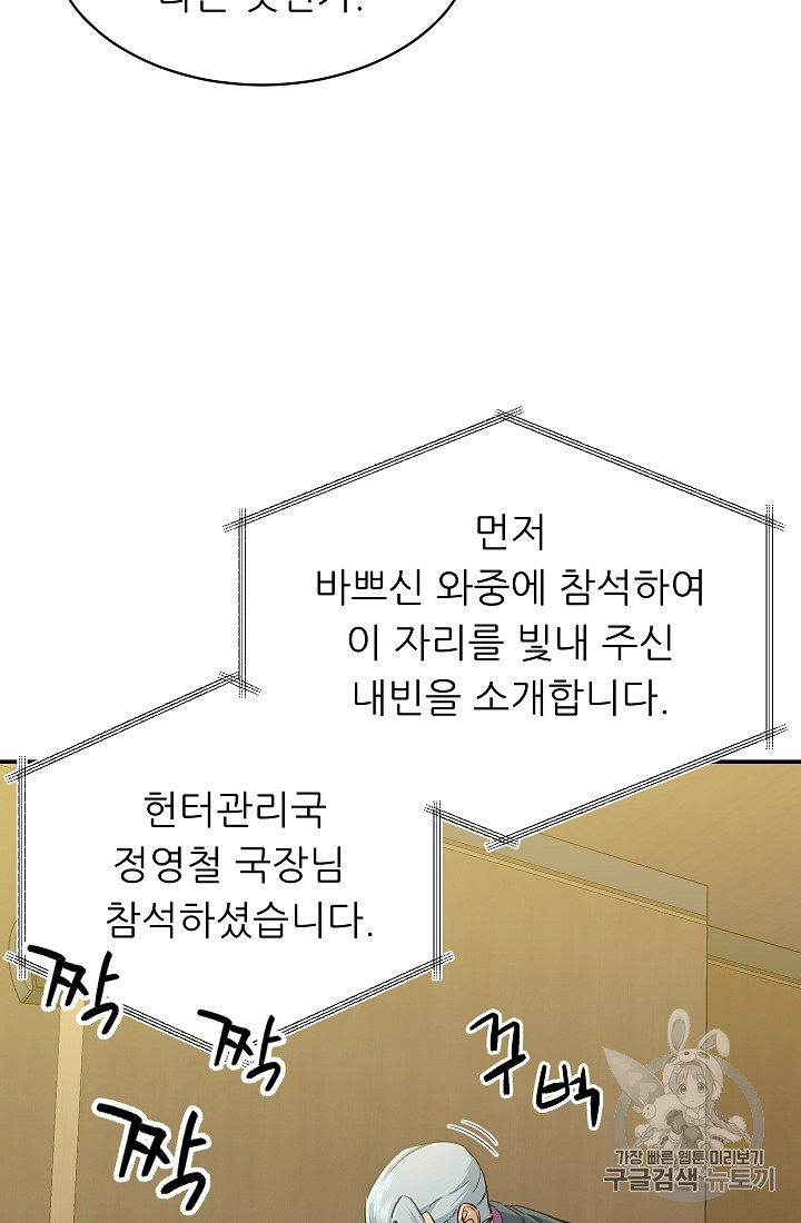 My Dad Is Too Strong Ch.28 p20
